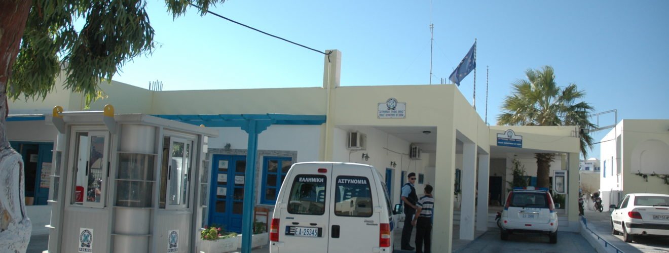 ΑΣΤΥΝΟΜΙΚΟ ΤΜΗΜΑ ΘΗΡΑΣ