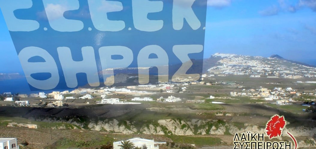 ΕΙΔΙΚΟ ΣΧΟΛΕΙΟ ΘΗΡΑΣ