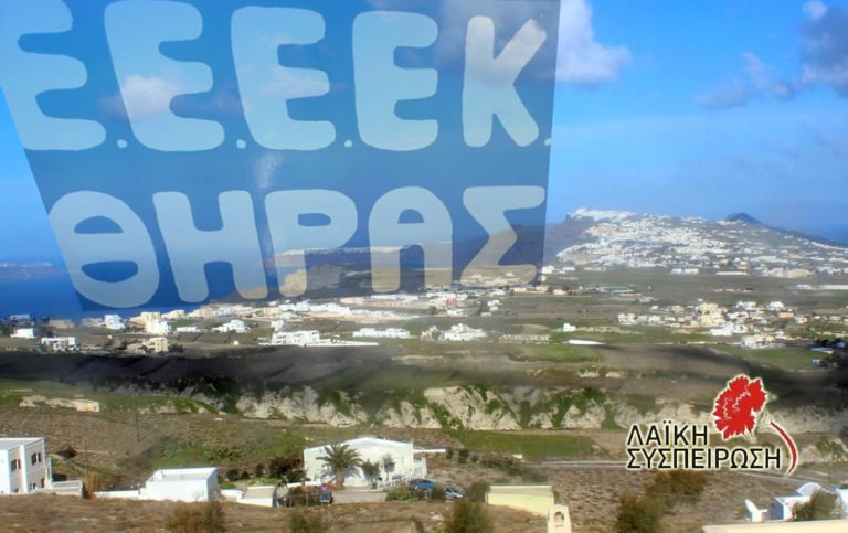 ΕΙΔΙΚΟ ΣΧΟΛΕΙΟ ΘΗΡΑΣ: «ΠΑΙΔΙΑ ΕΝΟΣ ΚΑΤΩΤΕΡΟΥ ΘΕΟΥ;».