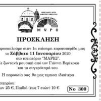 ΧΟΡΟΕΣΠΕΡΙΔΑ ΤΩΝ ΟΜΑΔΩΝ ΜΥΡΟ ΚΑΙ ΜΕ ΚΑΛΟ ΣΚΟΠΟ