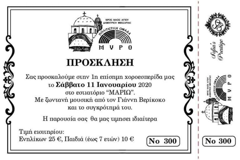 ΧΟΡΟΕΣΠΕΡΙΔΑ ΤΩΝ ΟΜΑΔΩΝ ΜΥΡΟ ΚΑΙ ΜΕ ΚΑΛΟ ΣΚΟΠΟ