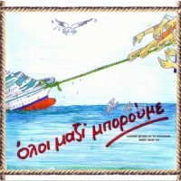 ΝΑΥΑΓΙΟ SEA DIAMOND: ΣΥΝΕΔΡΙΑΣΗ ΤΟΥ ΔΗΜΟΤΙΚΟΥ ΣΥΜΒΟΥΛΙΟΥ