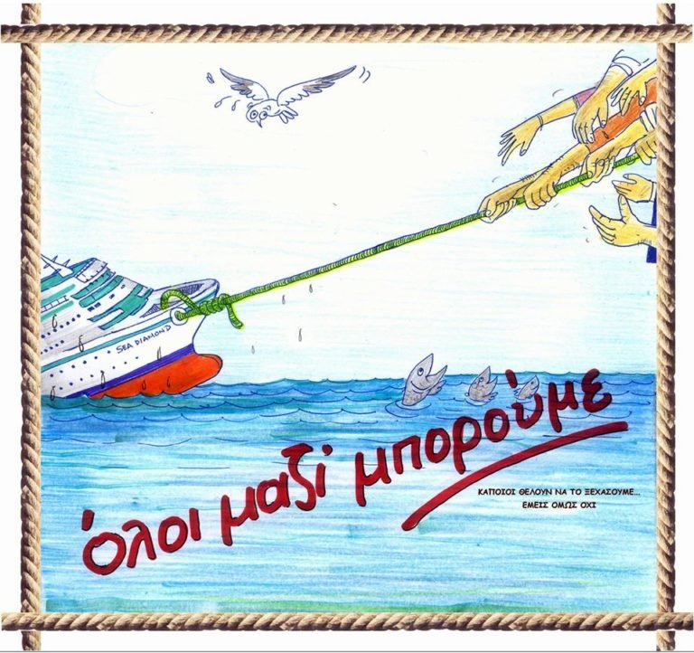 ΝΑΥΑΓΙΟ SEA DIAMOND: ΣΥΝΕΔΡΙΑΣΗ ΤΟΥ ΔΗΜΟΤΙΚΟΥ ΣΥΜΒΟΥΛΙΟΥ