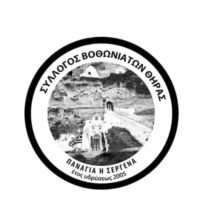 Ο ΣΥΛΟΓΟΣ “ΠΑΝΑΓΙΑ ΣΕΡΓΑΙΝΑ” ΚΑΝΕΙ ΧΟΡΟΕΣΠΕΡΙΔΑ