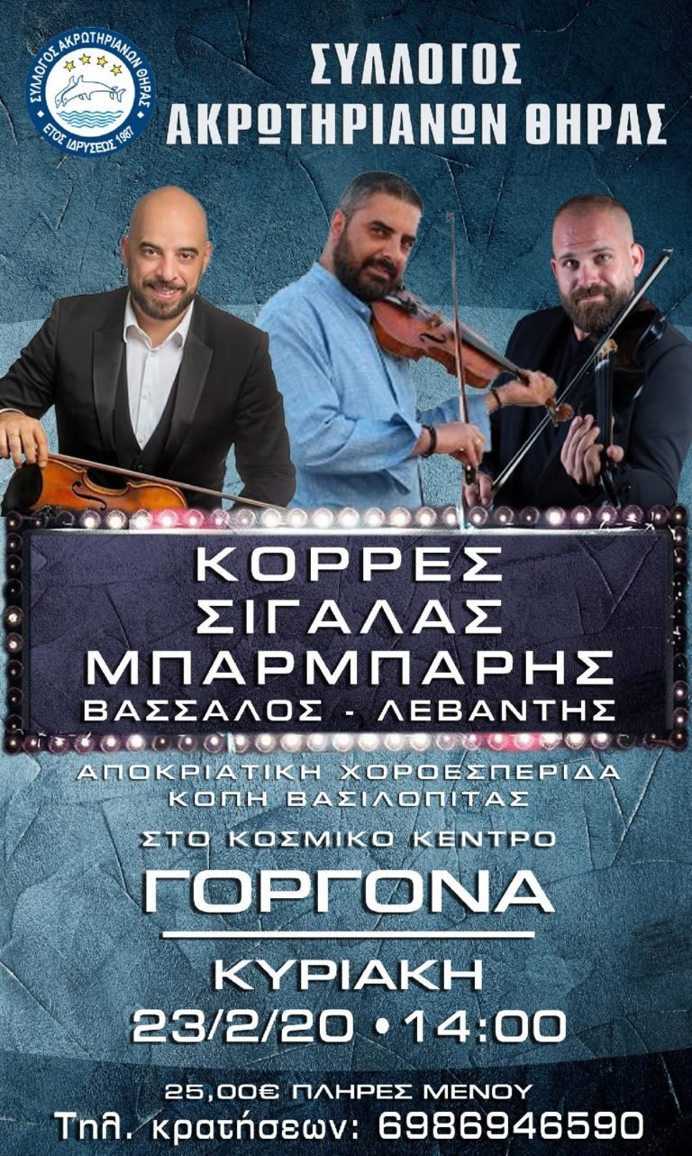 ΚΟΠΗ ΠΙΤΑΣ ΤΠΟΥ ΣΥΛΛΟΓΟΥ ΑΚΡΩΤΗΡΙΑΝΩΝ