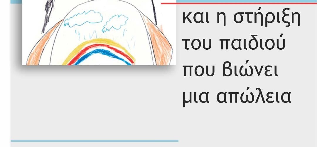 ΜΕΡΙΜΝΑ