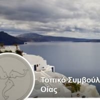 ΚΑΛΕΣΜΑ ΤΗΣ ΔΗΜΟΤΙΚΗΣ ΚΟΙΝΟΤΗΤΑΣ ΟΙΑ ΓΙΑ ΤΗΝ ΑΙΜΟΔΟΣΙΑ