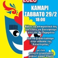 ΑΝΟΙΧΤΟ, ΧΕΙΡΟΠΟΙΗΤΟ, ΡΕΦΕΝΕ ΑΠΟΚΡΙΑΤΙΚΟ ΠΑΡΤΥ ΣΤΟ ΚΑΜΑΡΙ