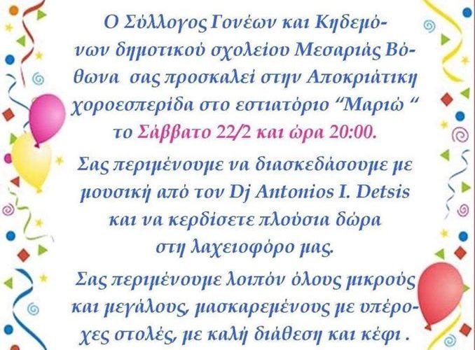 μεσαριά