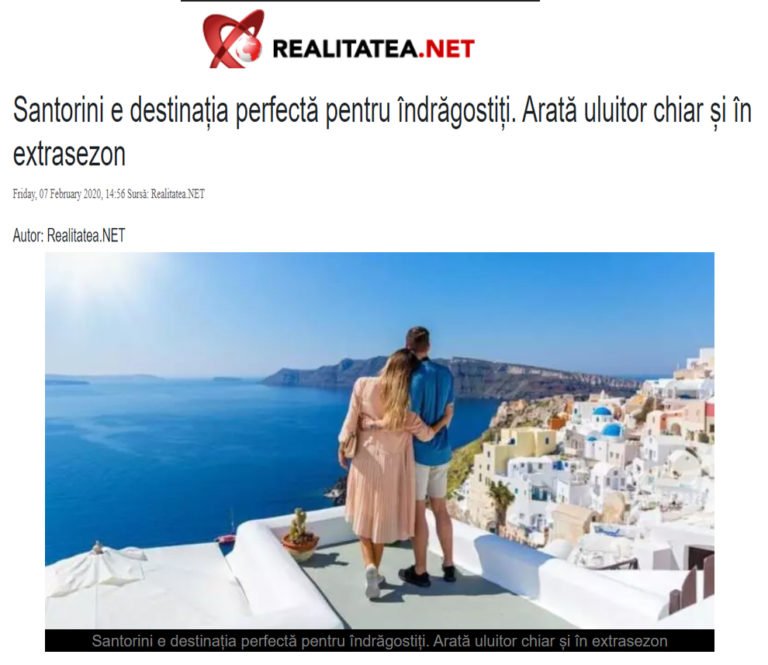 H ΣΑΝΤΟΡΙΝΗ ΤΩΝ ΕΡΩΤΕΥΜΕΝΩΝ