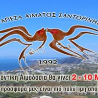 ΑΙΜΟΔΟΣΙΑ- ΠΡΟΓΡΑΜΜΑ ΜΕ ΑΣΦΑΛΕΙΑ