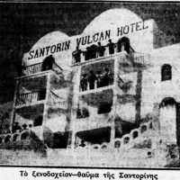 SANTORINI VULCAN HOTEL: ΤΟ ΘΡΥΛΙΚΟ ΞΕΝΟΔΟΧΕΙΟ ΤΗΣ ΣΑΝΤΟΡΙΝΗΣ