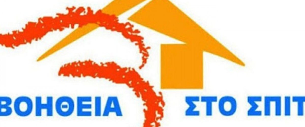 Voitheia sto spiti ape