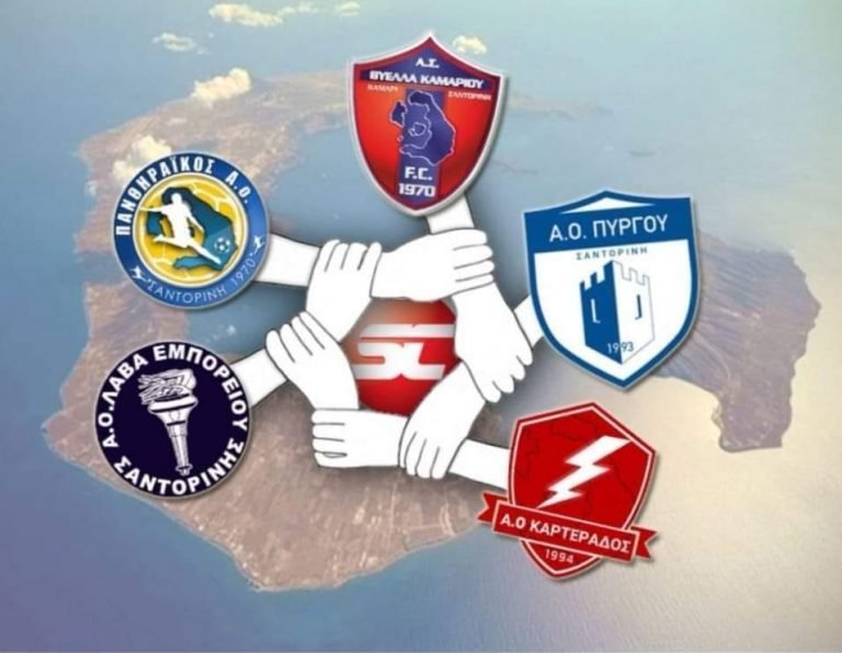 ΚΑΙ ΤΟ ΟΝΟΜΑ ΑΥΤΗΣ: Α.Σ ΣΑΝΤΟΡΙΝΗ 2020