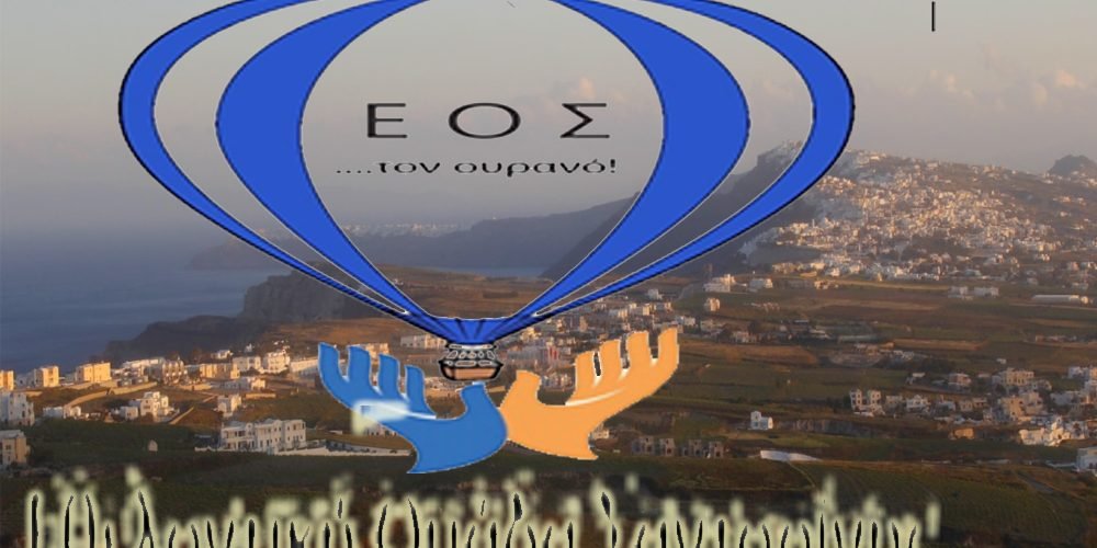 εοσ