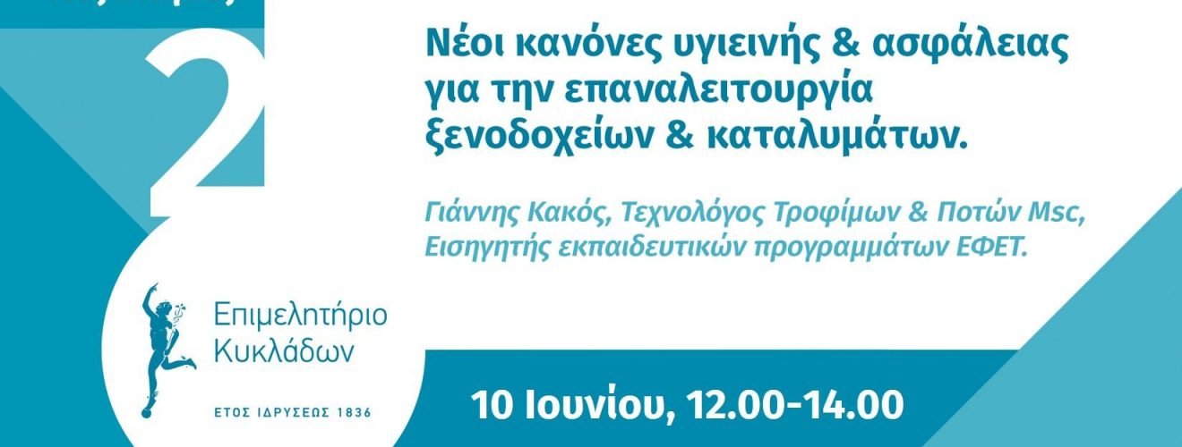 Epimelitirio webinar02b F1518151750