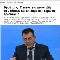“ΑΝ Ο ΞΕΝΟΔΟΧΟΣ, ΔΕΝ ΑΝΟΙΞΕΙ ΤΟ ΞΕΝΟΔΟΧΕΙΑ, ΓΙΑ ΝΑ ΜΠΟΥΝ ΣΕ ΑΝΑΣΤΟΛΗ ΟΙ ΕΡΓΑΖΟΜΕΝΟΙ, ΘΑ ΤΟΥΣ ΠΛΗΡΩΣΕΙ ΤΟ ΜΙΣΘΟ”