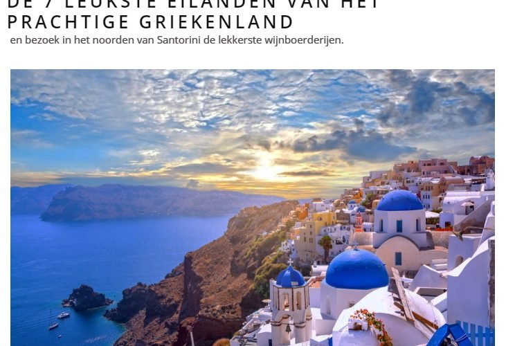 ΟΛΑΝΔΙΑ ΣΑΝΤΟΡΙΝΗ