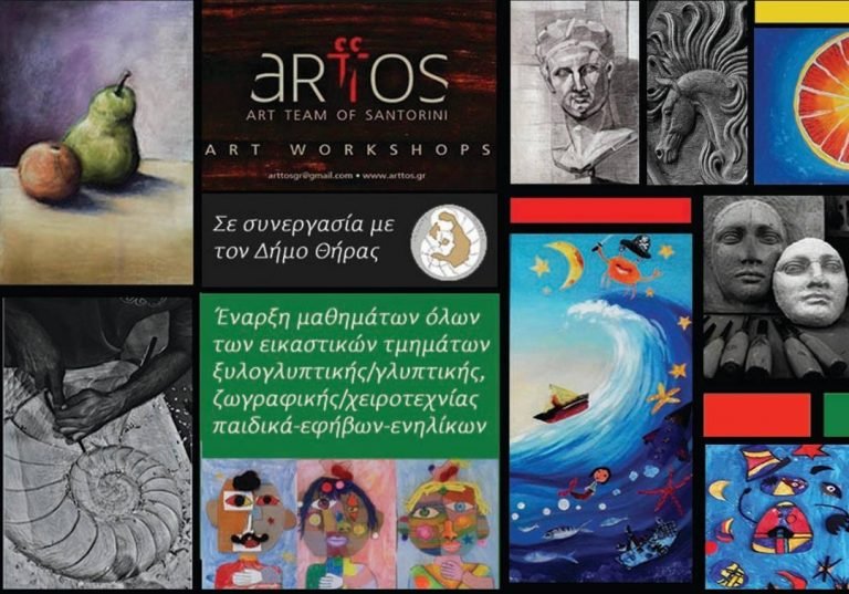 ART.T.O.S ΕΠΑΝΑΛΕΙΤΟΥΡΓΙΑ ΟΛΩΝ ΤΩΝ ΕΙΚΑΣΤΙΚΩΝ ΕΡΓΑΣΤΗΡΙΩΝ