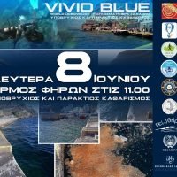 ΚΑΘΑΡΙΣΜΟΣ ΤΟΥ ΟΡΜΟΥ ΦΗΡΩΝ