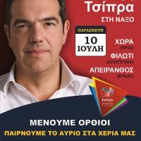 ΕΠΙΣΚΕΨΗ ΤΣΙΠΡΑ ΣΤΗ ΝΑΞΟ