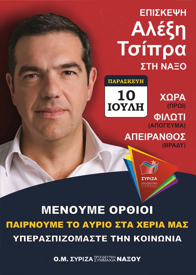 ΕΠΙΣΚΕΨΗ ΤΣΙΠΡΑ ΣΤΗ ΝΑΞΟ