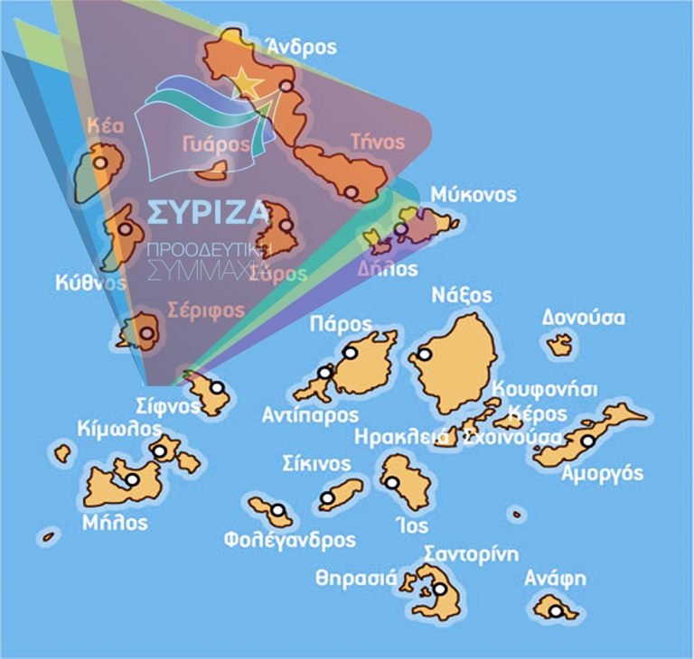 ΚΑΛΕΣΜΑ ΚΥΚΛΑΔΙΤΩΝ ΠΟΛΙΤΩΝ-ΣΥΡΙΖΑ ΠΡΟΟΔΕΥΤΙΚΗ ΣΥΜΜΑΧΙΑ