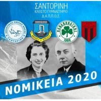 ΠΛΗΣΙΑΖΟΥΝ ΤΑ “ΝΟΜΙΚΕΙΑ 2020”