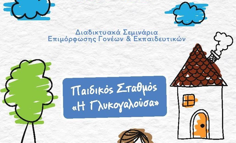 2020 sxoli goneon glykogalousa ΤΕΛΙΚΟ page