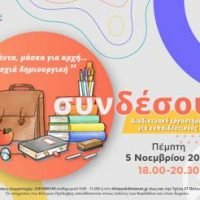 ΔΙΑΔΙΚΤΥΑΚΟ ΕΡΓΑΣΤΗΡΙΟ ΓΙΑ ΕΚΠΑΙΔΕΥΤΙΚΟΥΣ – ΚΕΝΤΡΟ ΠΡΟΛΗΨΗΣ “ΘΗΣΕΑΣ ΚΥΚΛΑΔΩΝ”