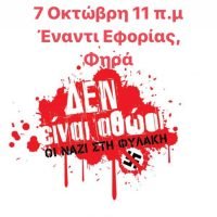 “ΔΕΝ ΕΙΝΑΙ ΑΘΩΟΙ”, ΚΑΛΕΣΜΑ ΕΝ’ ΟΨΕΙ ΤΗΣ ΕΤΥΜΗΓΟΡΙΑΣ ΓΙΑ ΤΟΥΣ ΝΑΖΙΣΤΕΣ