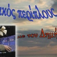 ΡΑΝΤΕΒΟΥ ΜΕ ΤΗ ΔΙΚΑΙΟΣΥΝΗ