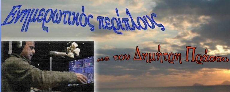 ΡΑΝΤΕΒΟΥ ΜΕ ΤΗ ΔΙΚΑΙΟΣΥΝΗ