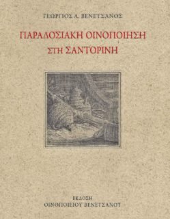 βενετσανος1 249x340