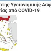 ΚΟΡΩΝΟΙΟΣ: ΤΕΛΙΚΑ Η ΣΑΝΤΟΡΙΝΗ ΣΤΟ ΚΟΚΚΙΝΟ Ή ΜΠΕΡΔΕΨΑΝ ΤΑ ΧΡΩΜΑΤΑ;