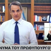 ΝΕΑ ΜΕΤΡΑ ΓΙΑ COVID-19: ΚΛΕΙΝΕΙ Η ΕΣΤΙΑΣΗ -ΔΙΑΣΚΕΔΑΣΗ