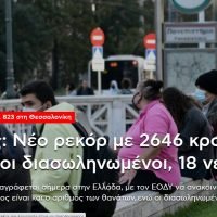 ΜΗ ΦΟΡΑΤΕ ΜΑΣΚΕΣ, ΣΥΝΟΜΩΣΙΑ ΤΟΥ ΡΟΚΦΕΛΕΡ, ΤΟΥ ΣΟΡΟΣ ΚΑΙ ΤΟΥ ΓΚΕΪΤΣ, ΕΙΝΑΙ