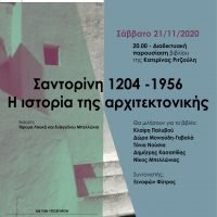 «Σαντορίνη 1204-1956, Η ιστορία της αρχιτεκτονικής»