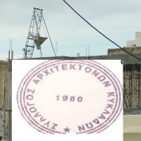 ΤΑ ΠΡΟΣΚΟΜΜΑΤΑ ΣΤΗ ΝΟΜΙΜΗ ΔΟΜΗΣΗ ΣΥΝΕΧΙΖΟΝΤΑΙ