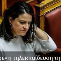 “ΕΠΙΠΟΝΗ ΠΡΟΕΤΟΙΜΑΣΙΑ ΤΗΛΕΚΠΑΙΔΕΥΣΗΣ, ΠΟΥ ΔΕΝ ΑΝΤΕΞΕ ΟΥΤΕ 2 ΩΡΕΣ