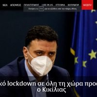 ΚΑΘΟΛΙΚΟ ΕΓΚΛΕΙΣΜΟ ΠΡΟΑΝΗΓΓΕΙΛΕ Ο ΥΠΟΥΡΓΟΣ ΥΓΕΙΑΣ