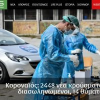 ΕΝΤΑΞΕΙ ΔΕΝ ΥΠΑΡΧΕΙ ΚΟΡΩΝΟΪΟΣ