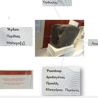 επιτύμβιος λ,ιθος