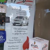 Ο ΣΥΛΛΟΓΟΣ ΛΙΜΝΑΡΗΔΩΝ, ΔΥΝΑΜΩΝΕΙ ΤΗ ΦΛΟΓΑ