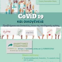 ΔΙΑΔΙΚΤΥΑΚΗ ΣΧΟΛΗ ΓΟΝΕΩΝ ΑΠΟ ΤΗΝ ΕΝΟΡΙΑ ΚΑΡΤΕΡΑΔΟΥ