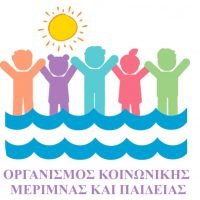 ΣΤΗΡΙΞΗ ΤΟΥ ΔΗΜΟΥ ΣΤΟΝ ΟΡΓΑΝΙΣΜΟ ΚΟΙΝΩΝΙΚΗΣ ΜΕΡΙΜΝΑΣ ΚΑΙ ΠΑΙΔΕΙΑΣ