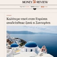 NΕΑ ΔΙΕΘΝΗΣ ΔΙΑΚΡΙΣΗ ΓΙΑ ΤΗ ΣΑΝΤΟΡΙΝΗ: ΚΟΡΥΦΑΙΟ ΝΗΣΙ ΤΟΥ ΚΟΣΜΟΥ
