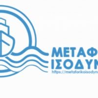  «Εξοργιστικές καθυστερήσεις και απαξίωση του Μεταφορικού Ισοδύναμου»