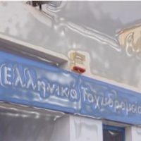 Αντίδραση του Δήμου για το επαπειλούμενο κλείσιμο του ΕΛΤΑ Εμπορείου