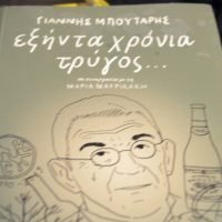 Ο ΓΙΑΝΝΗΣ ΜΠΟΥΤΑΡΗΣ ΣΤΟΝ ΕΝΗΜΕΡΩΤΙΚΟ ΠΕΡΙΠΛΟΥ 106.4 SANTORINI FM